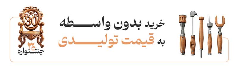 جشنواره 30 پالوسانتو , تولیدی مبلمان پالوسانتو | مبلمان کلاسیک، راحتی و سرویس خواب با فروش اقساطی جشنواره 30 پالوسانتو , تولیدی مبلمان پالوسانتو | مبلمان کلاسیک، راحتی و سرویس خواب با فروش اقساطی