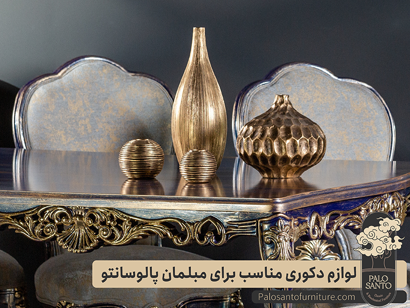 لوازم دکوری مناسب برای مبل کلاسیک , تولیدی مبلمان پالوسانتو | مبلمان کلاسیک، راحتی و سرویس خواب با فروش اقساطی لوازم دکوری مناسب برای مبل کلاسیک
