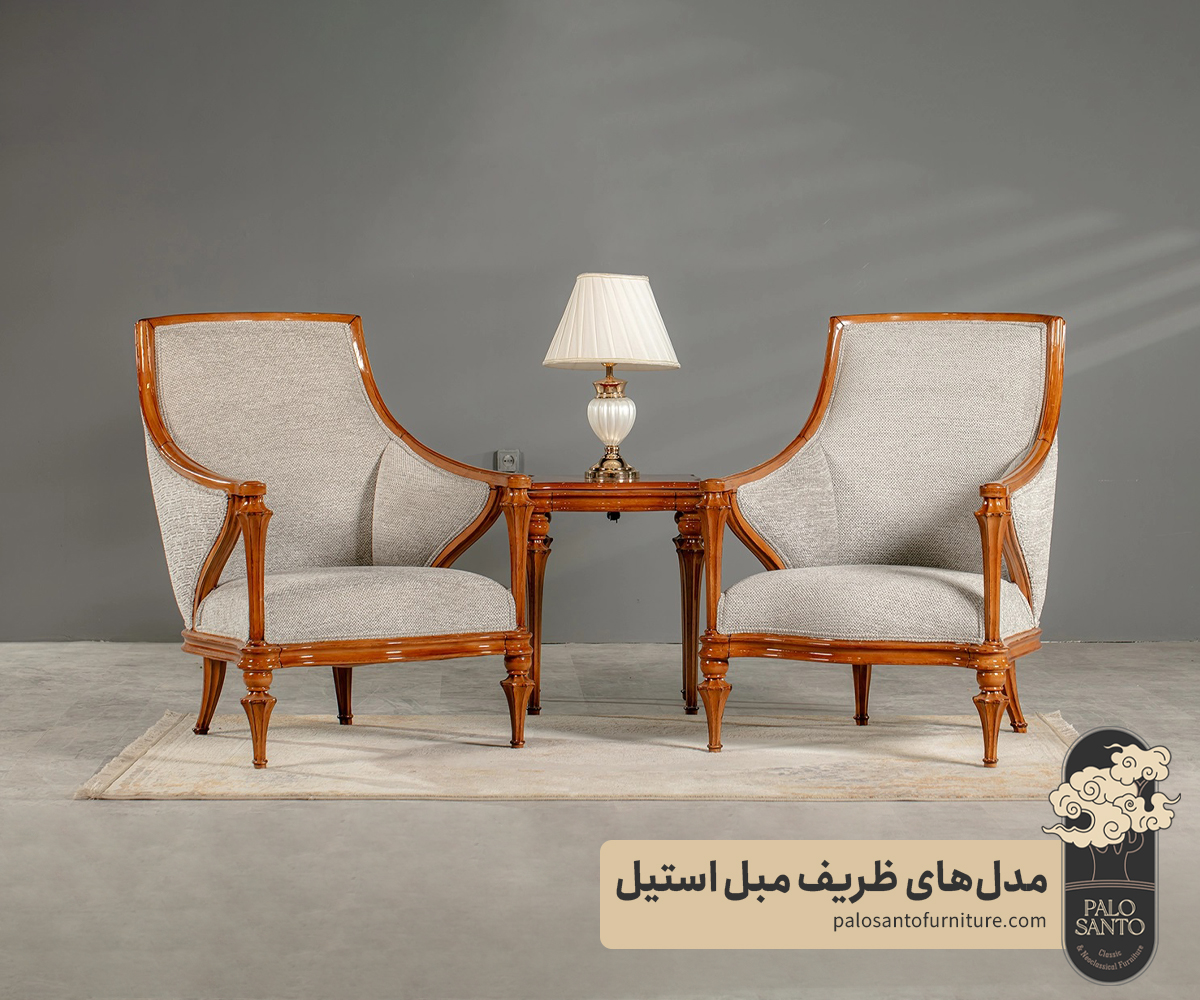 مدل های ظریف مبل استیل در پالوسانتو , تولیدی مبلمان پالوسانتو | مبلمان کلاسیک، راحتی و سرویس خواب با فروش اقساطی مدلهای مبل استیل ظریف