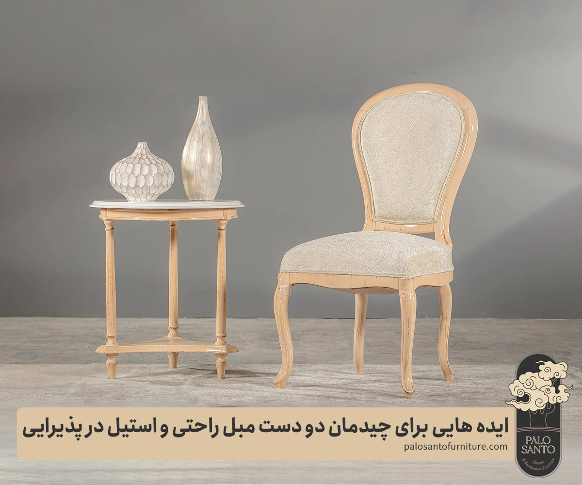 چیدمان دو دست مبل راحتی و استیل