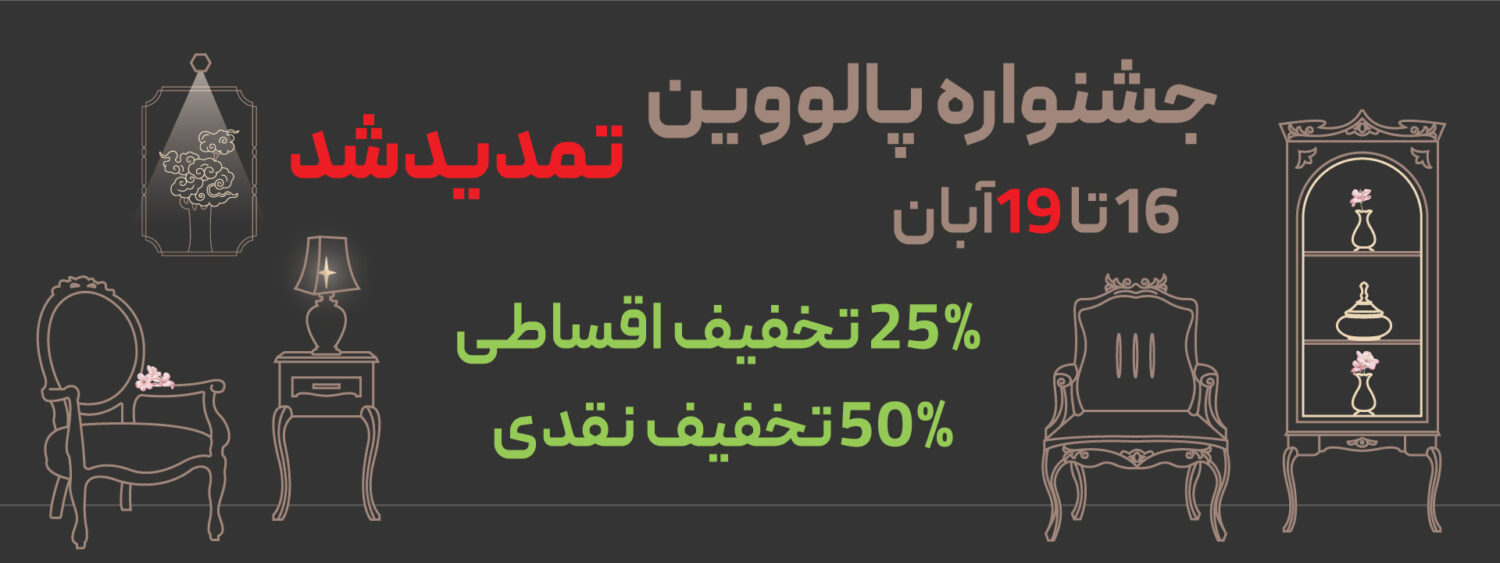 مبل اقساط اصفهان , تولیدی مبلمان پالوسانتو | مبلمان کلاسیک، راحتی و سرویس خواب با فروش اقساطی